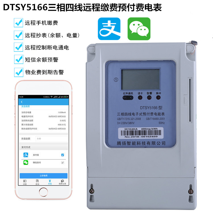 485三相遠程智能預付費電表